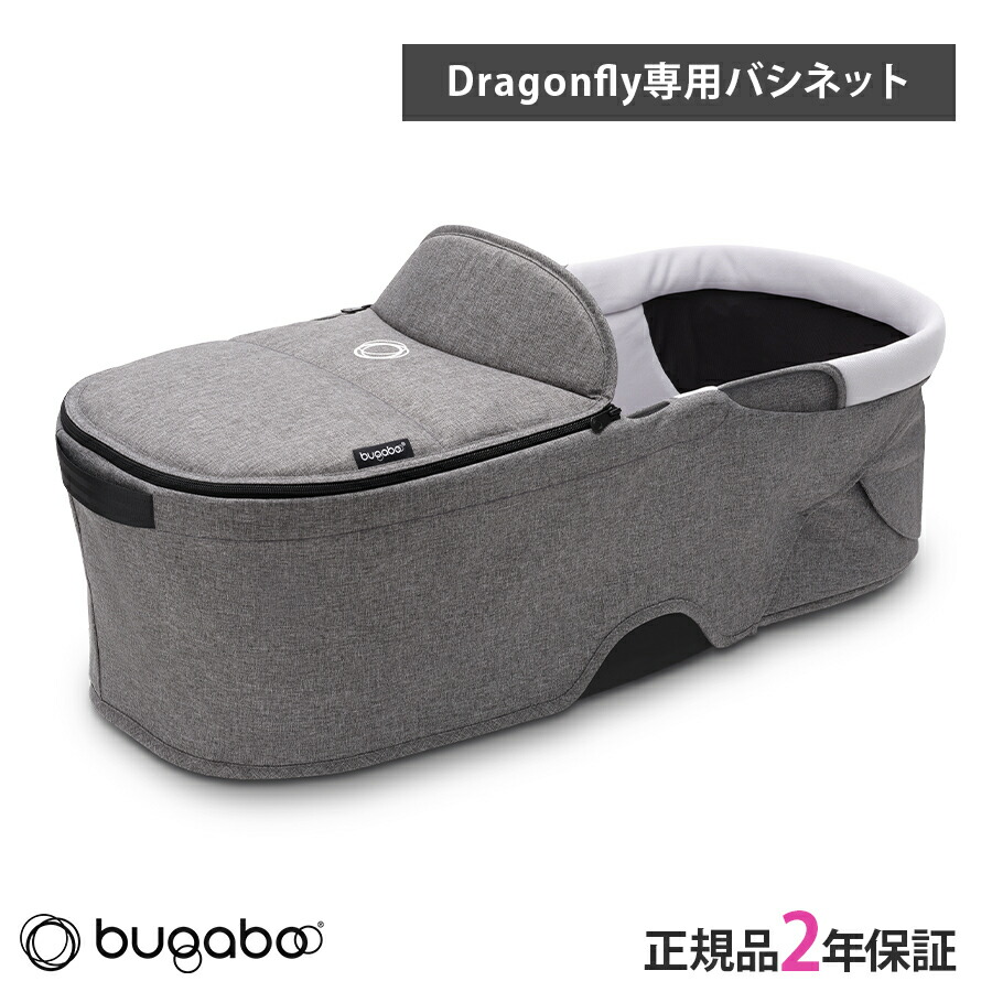 Bugaboo/バガブー Dragonfly/ドラゴンフライ キャリーコット bugaboo 公式 バガブー ドラゴンフライ キャリーコット