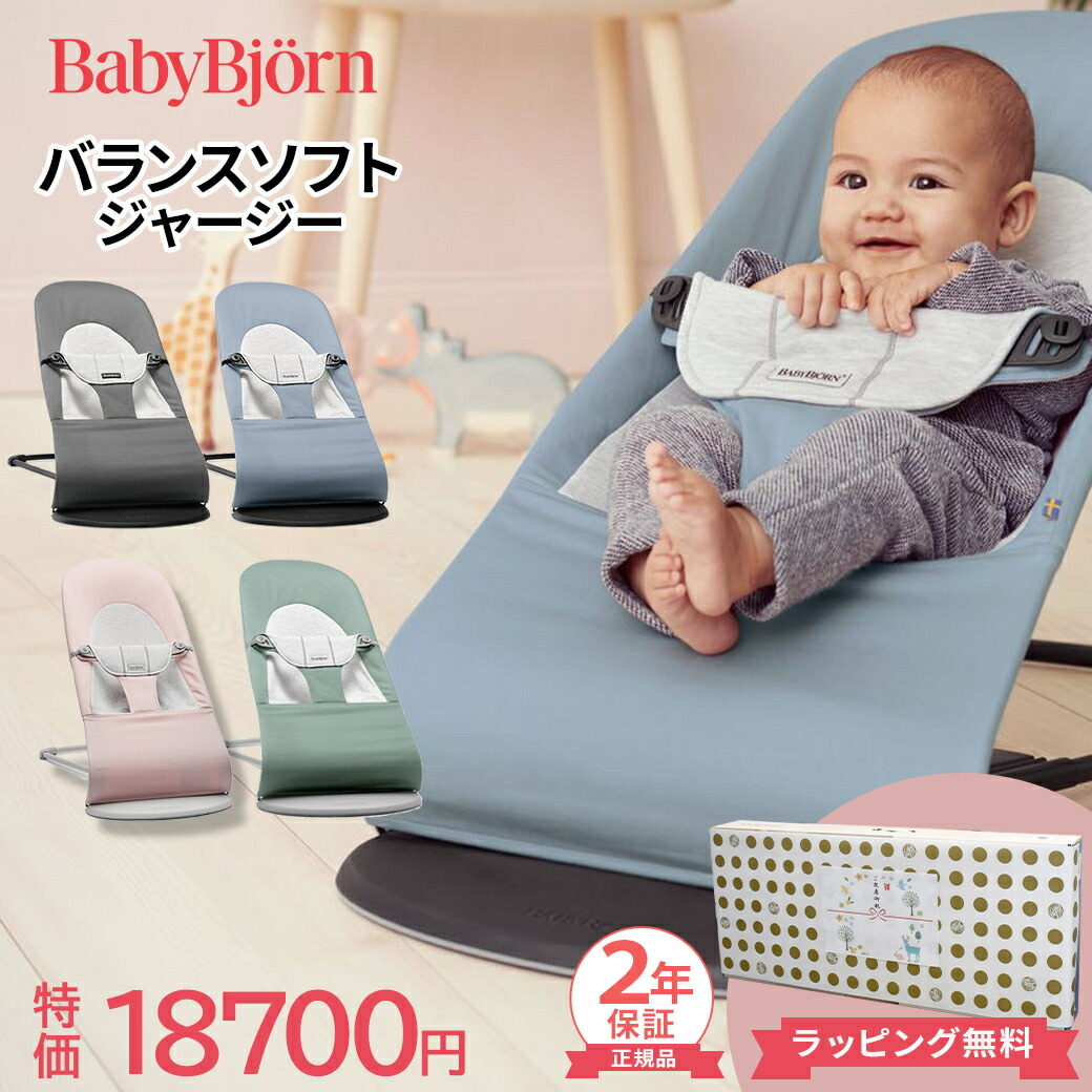 楽天市場】8800円オフセール ベビービョルン バウンサー メッシュ バランス ソフト エアー シルバーホワイト BabyBjorn バランス ソフト  Air メッシュ素材 Baby Bjorn 日本正規品 2年保証 送料無料 出産祝い あす楽対応 : ナチュラルベビー Natural Baby