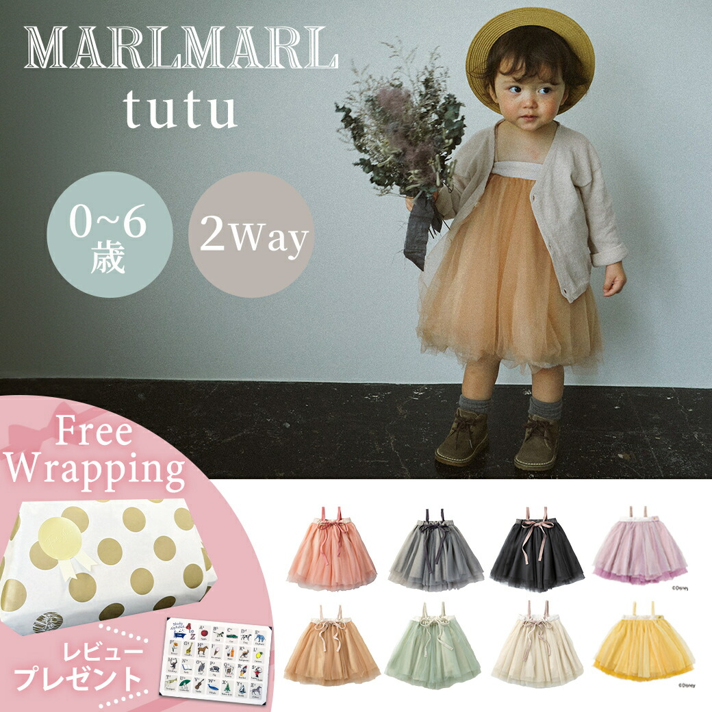 【楽天市場】マールマール MARLMARL チュチュ ピオニー ピーチパフ セージ tutu 2WAY オリジナルパッケージ 0歳 - 6歳 出産祝い  ベビー服 キッズ 女の子 スカート 結婚式 セレモニー ギフト 送料無料 : ナチュラルベビー Natural Baby