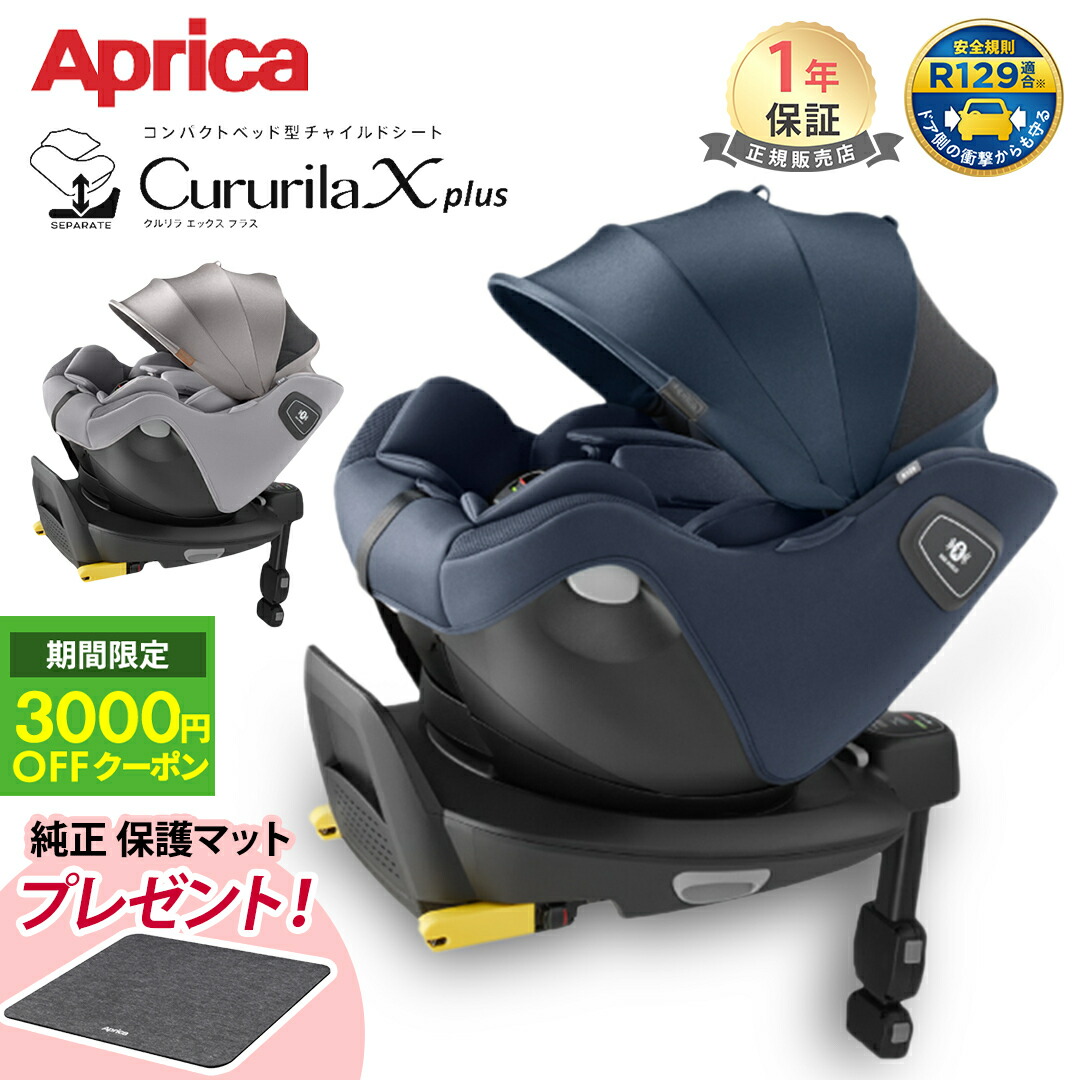 楽天市場】Aprica クルリラ エックス プラス ネイビー NV