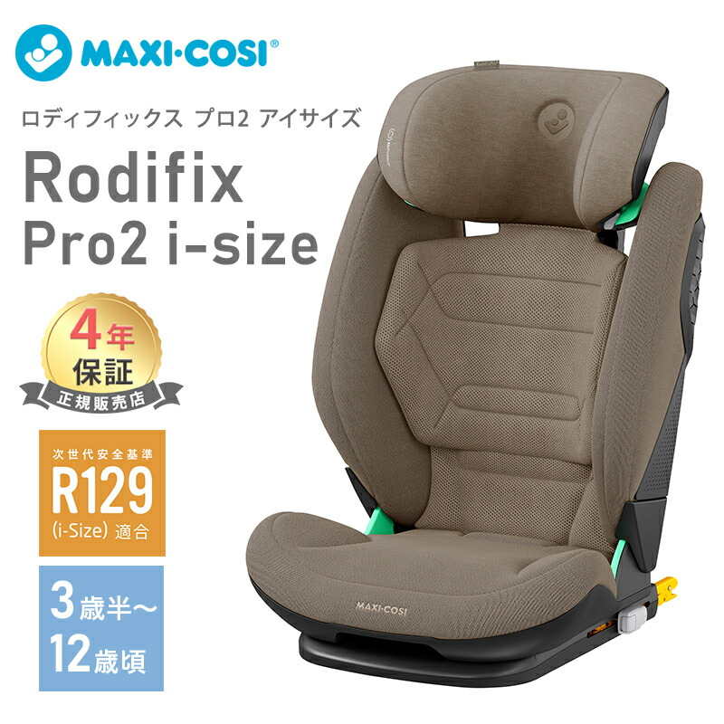 楽天市場】＼全商品13倍以上！／【正規品】【送料無料】 マキシコシ