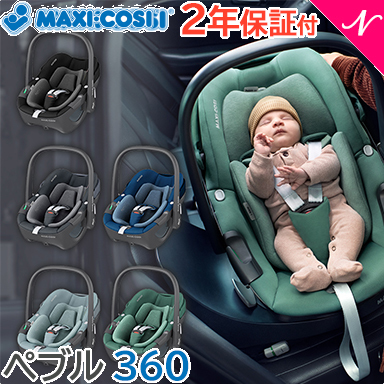 楽天市場】＼全商品１０倍！／エアバギーパーツ エアバギー MAXI-COSI