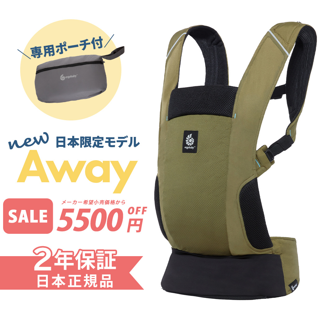 楽天市場】＼全商品１２倍！／最新作 エルゴ アウェイ AWAY 