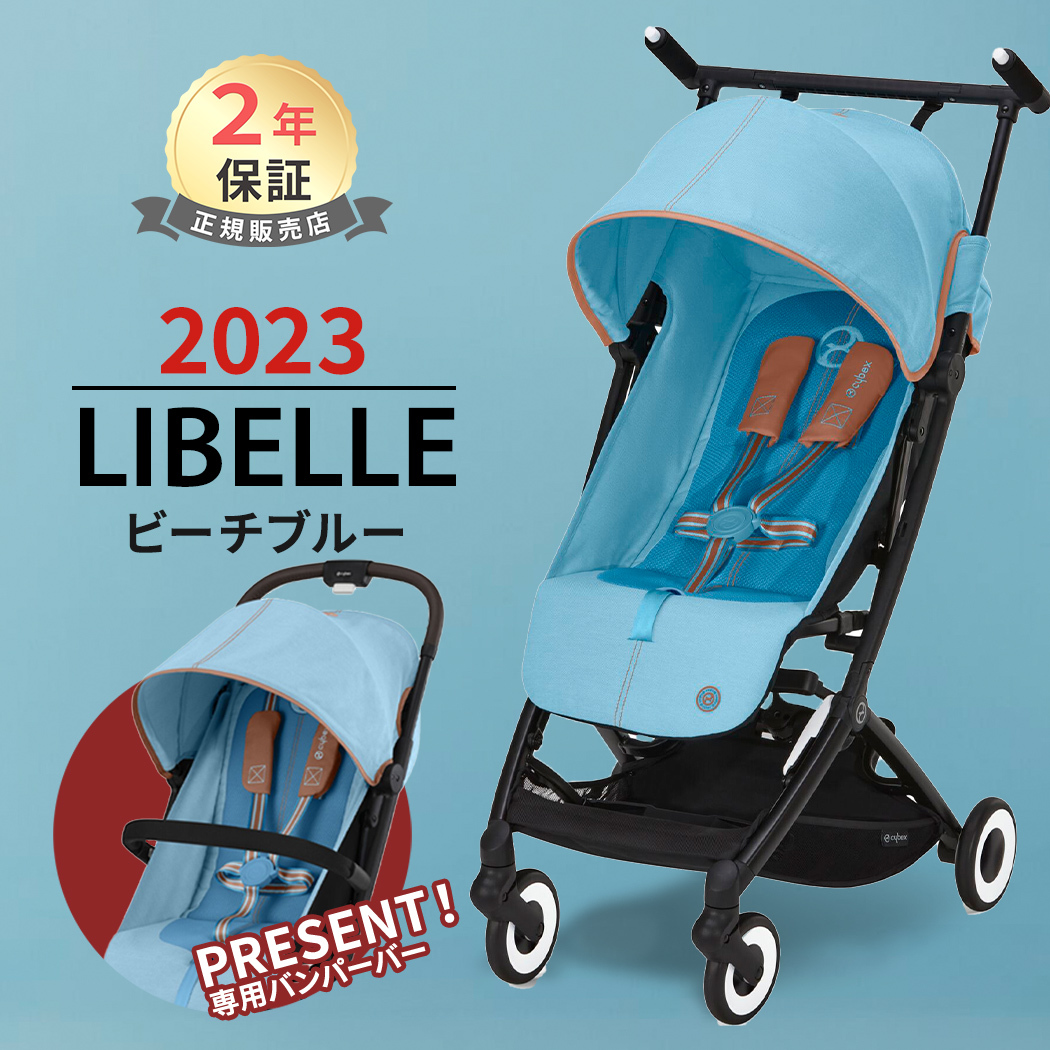 現金特価 Cybex サイベックス リベル 2023年2月購入 美品