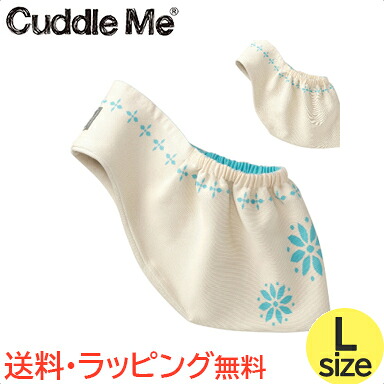 カドルミー Cuddle Me ニットのスリング ジャカード リバーシブル クレマチス ナチュラルターコイズ Lサイズ ティーレックス 抱っこひも スリング 送料無料|ナチュラルベビー Natural Baby
