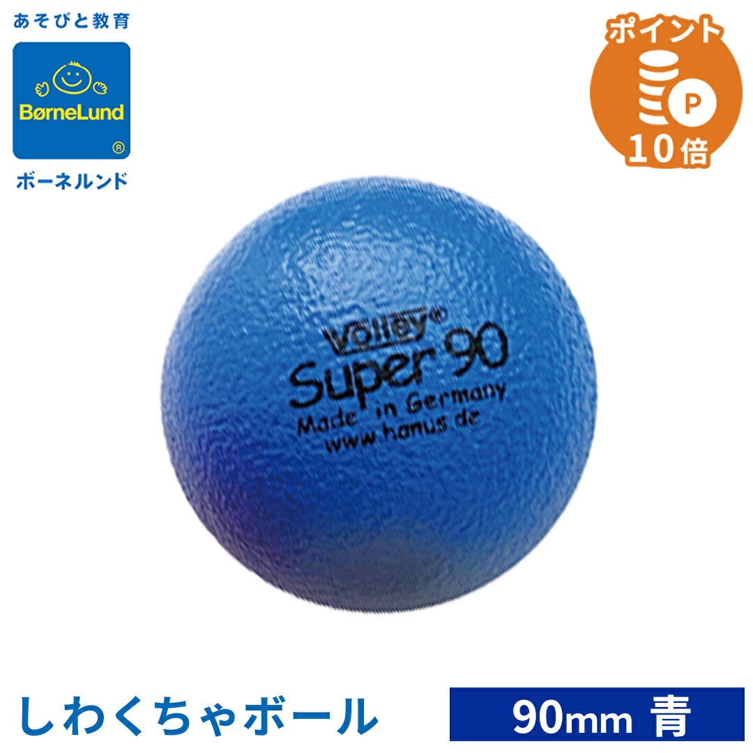 楽天市場】＼全商品14倍以上！／ボーネルンド ボリー ソフト