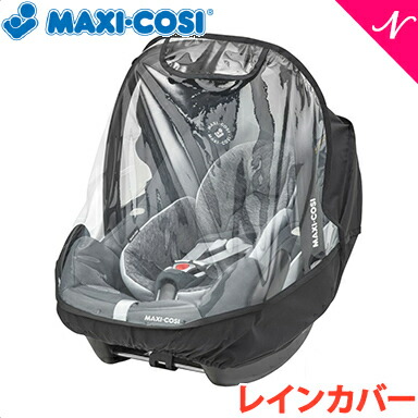 楽天市場】マキシコシ ベビーシート専用レインカバー[ペブル360プロ2