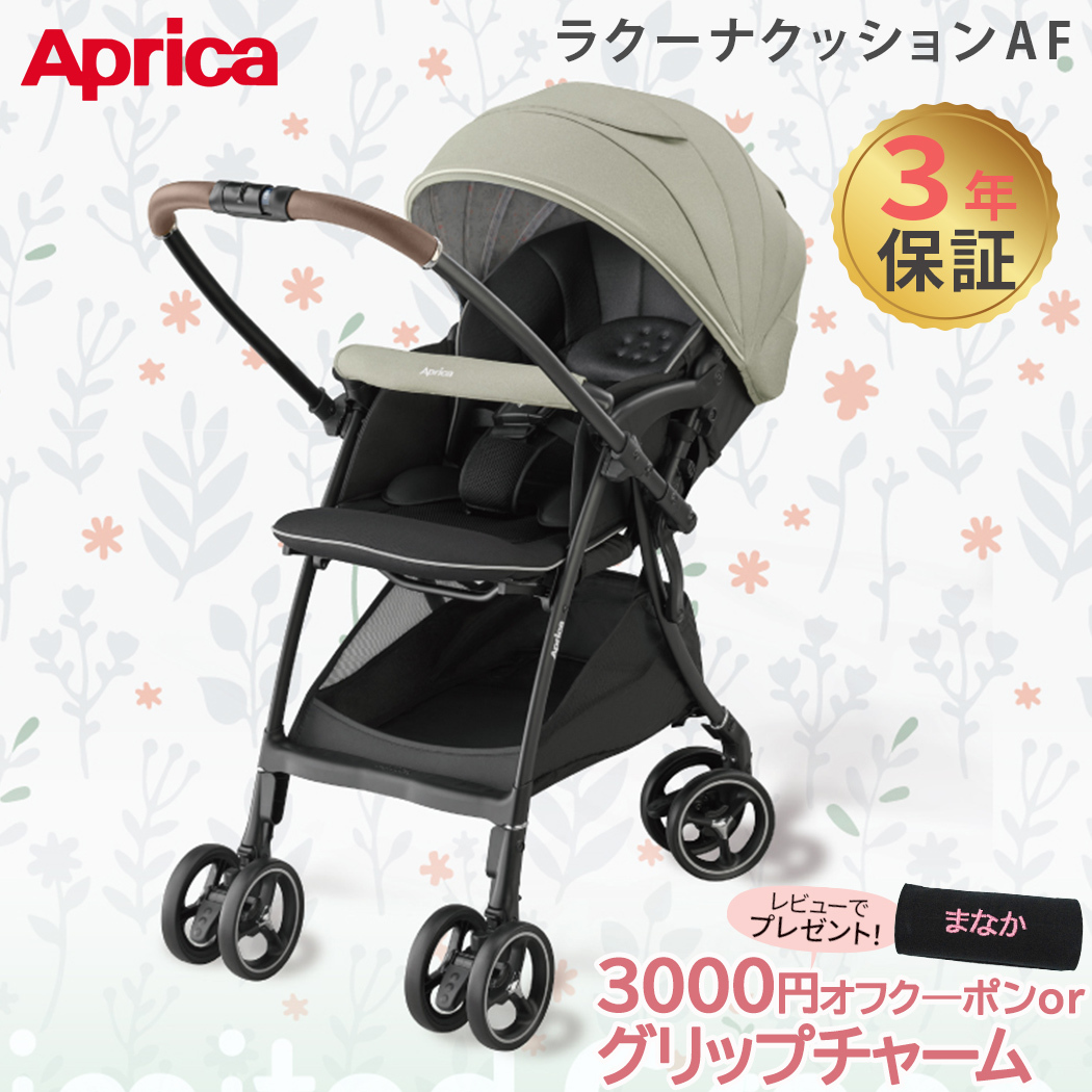 楽天市場】アップリカ 正規品 送料無料 保証3年 Aprica アップリカ 