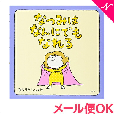 楽天市場】絵本 もしものせかい ヨシタケシンスケ : ナチュラルベビー