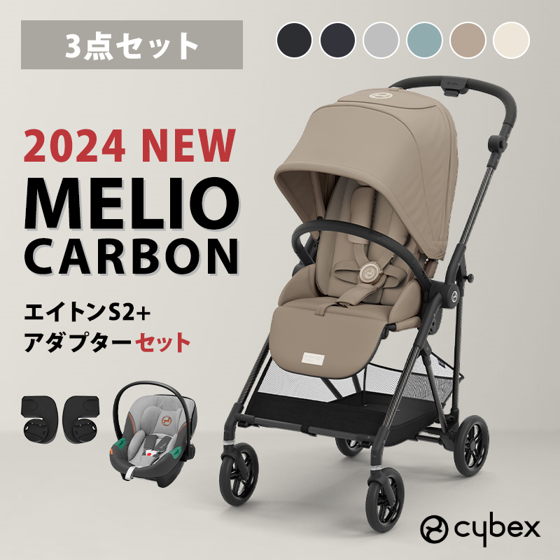 楽天市場】cybex MELIO CARBON サイベックス メリオ カーボン 2024 +