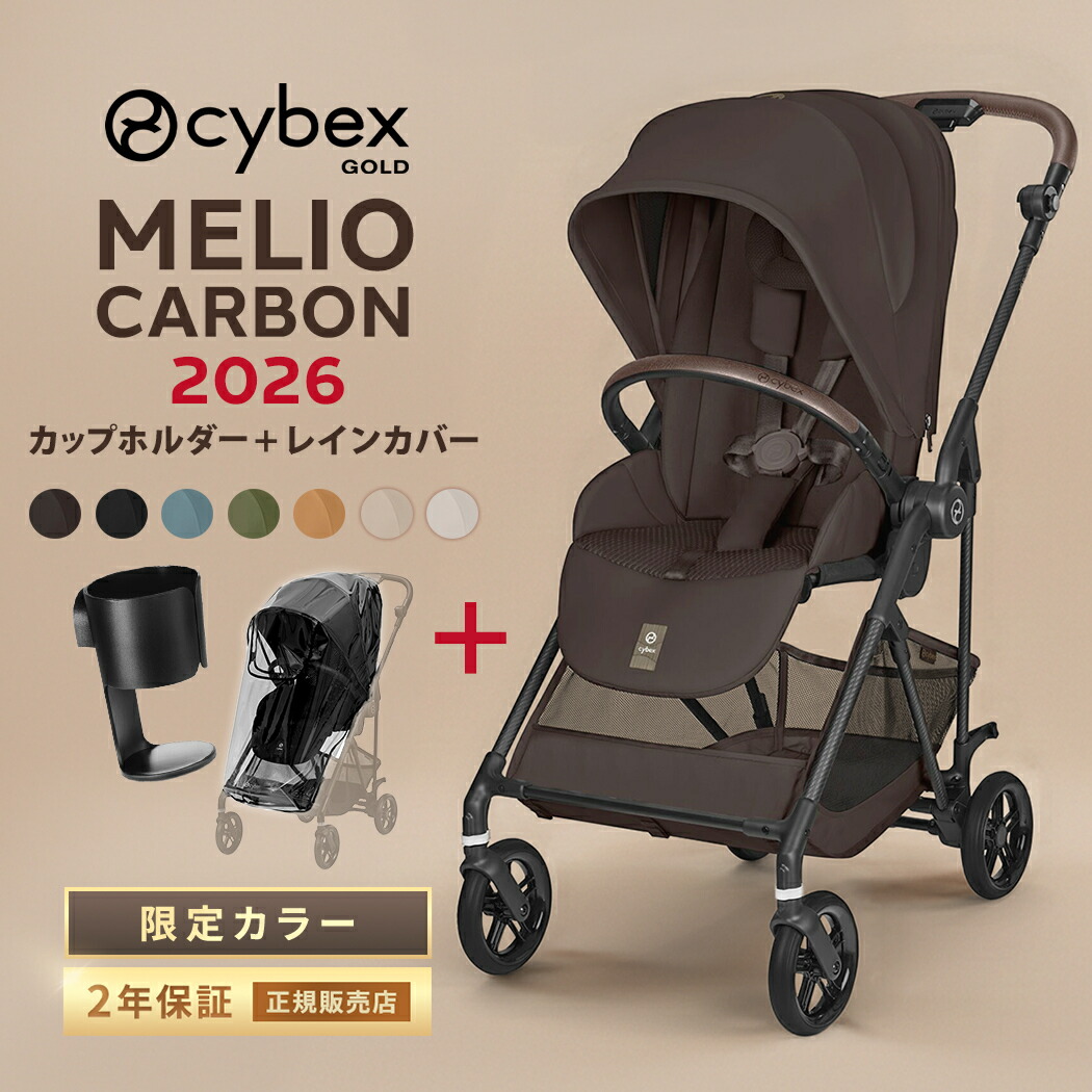 Cybex メリオカーボン　2023　レインカバーあり 楽天市場】＼マラソン期間P10倍！／ サイベックス メリオ レインカバー