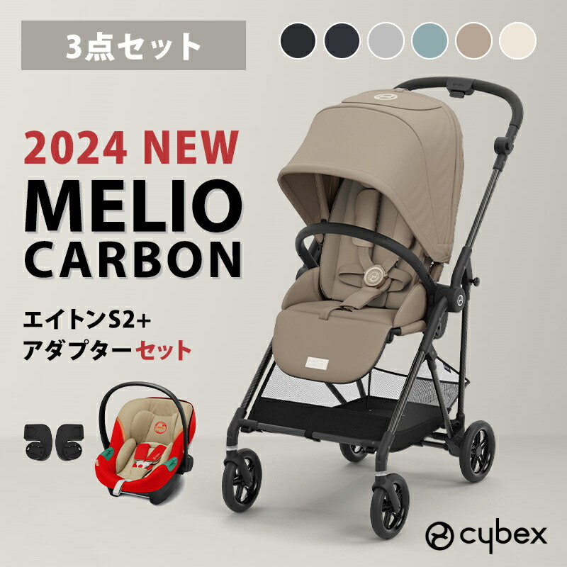 【楽天市場】cybex MELIO CARBON サイベックス メリオ カーボン 2024 + クラウドT + カーシートアダプタ 3点 セット  A型ベビーカー 新生児 赤ちゃん ベビー 1ヵ月から 正規品 2年保証 送料無料 : ナチュラルベビー Natural Baby