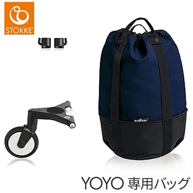 YOYO専用 バッグ | STOKKE (Baby&Kids)/ストッケ | 三越