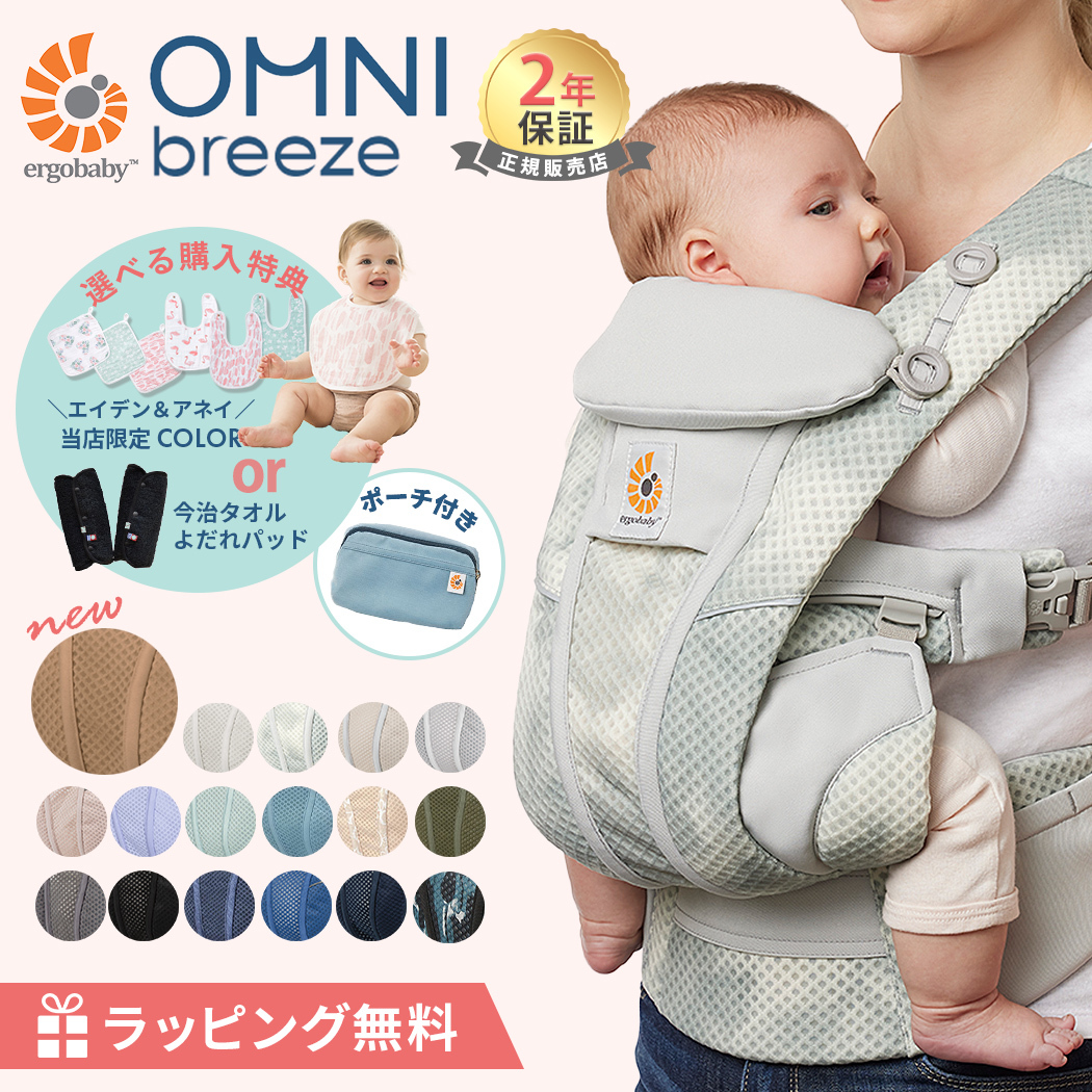 エルゴベビー オムニ ブリーズ Breeze 最新 21年6月新発売 www