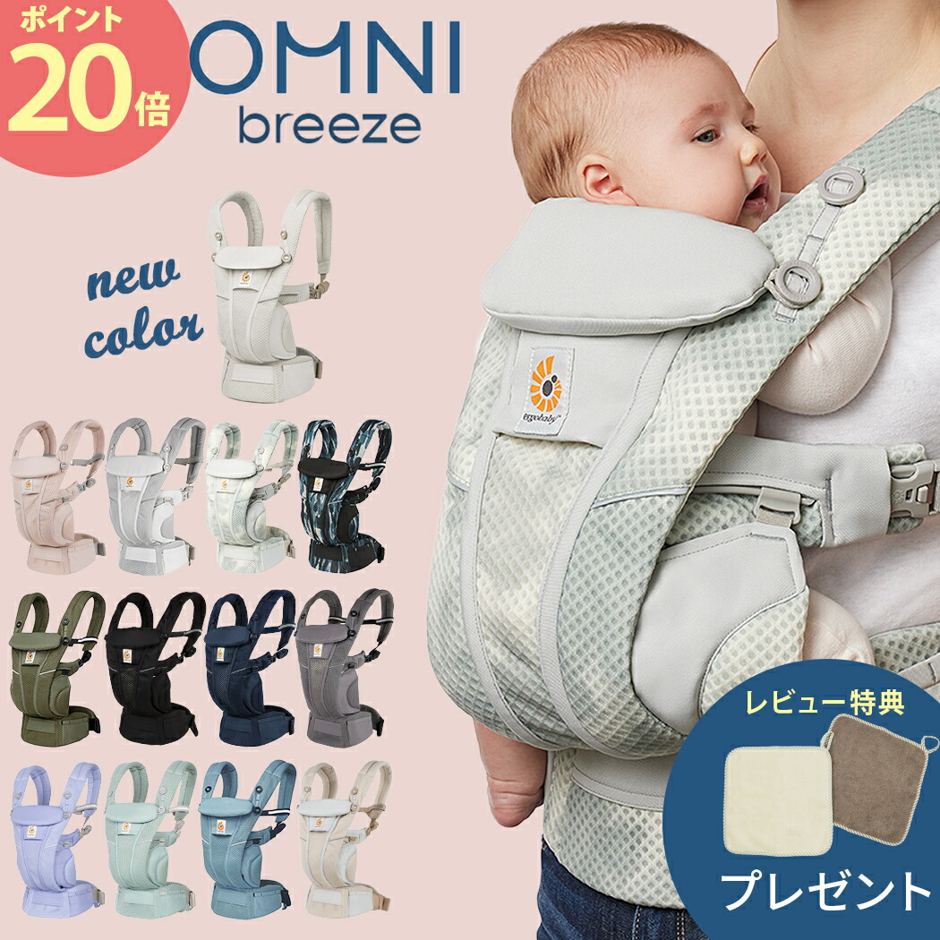 純正売上 エルゴベビー オムニ ブリーズ Breeze+ サンドベージュ 専用