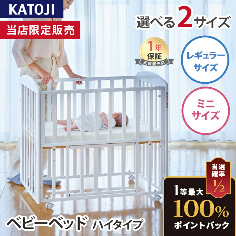 【Koi】KATOJIミニベビーベッド　ハイタイプ　60×90cm Koi様専用】KATOJIミニベビーベッド ハイタイプ 60×90cm 【公式通販】