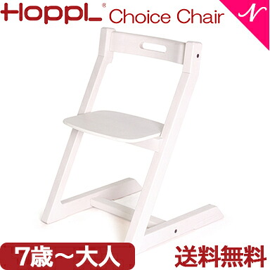 【送料無料】【3年保証】 HOPPL ホップル チョイスチェア アイボリー キッズチェア ハイチェア ダイニングチェア 高さ調節可能 天然木 シンプル お祝い 出産祝い 赤ちゃん｜ナチュラルベビー Natural Baby 19,096円