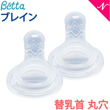 楽天市場】ベッタ 哺乳瓶専用 ドクターベッタ 哺乳びん専用