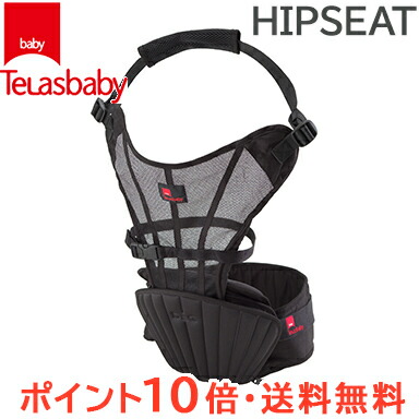 楽天市場】\全商品13倍!/テラスベビー ヒップシート 抱っこ紐 ...