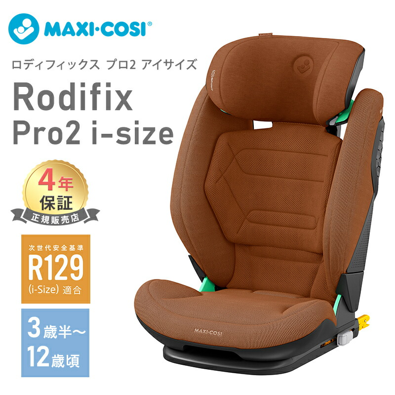 楽天市場】【正規品】【送料無料】 マキシコシ ロディフィックス プロ2