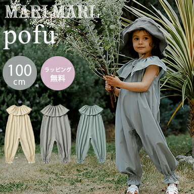 送料ラッピング無料 マールマール プレイウェア ポフ グラス クレイ アイボリー 100cm Marlmarl Pofu 3歳 4歳 キッズ 子供服 男の子 女の子 ユニセックス オールインワン 外遊び ジャンプスーツ 半袖 夏 10分丈 プレゼント ギフト Sale 63 Off