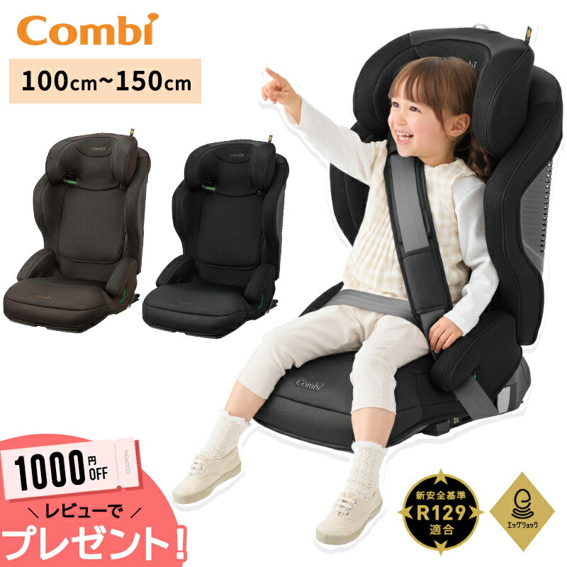 楽天市場】【ジュニアシート レンタル】コンビ ジョイトリップ