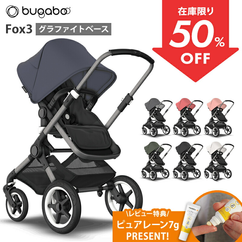 楽天市場】【在庫限り限定価格！】 アウトレット 限定価格 bugaboo