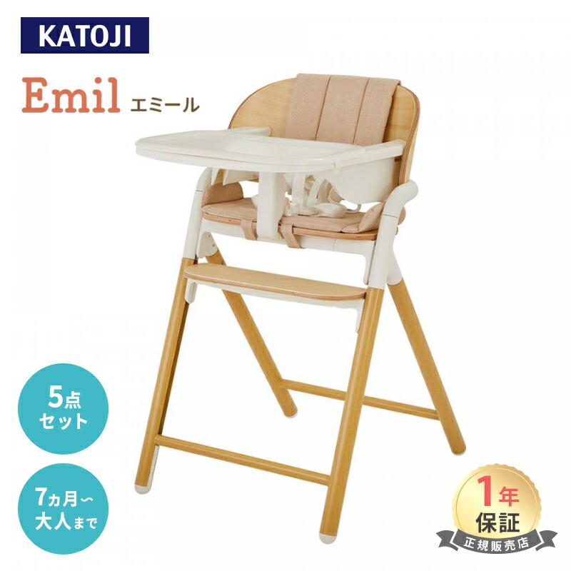 カトージ ベビーチェア Emil エミール ナチュラル ベビーチェア ハイチェア 木製 KATOJI カトージ エミール 高さ調節 テーブル付き キッズチェア グローアップチェア イス 椅子 子供 赤ちゃん おしゃれ 送料無料｜ナチュラルベビー Natural Baby