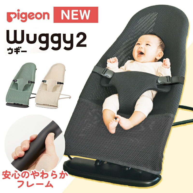 ピジョンバウンサー ウギー 3Dメッシュクリアスカイ【箱付き美品】 Wuggy（ウギー）（2025年7月以前商品） 3Dメッシュ クリアスカイ