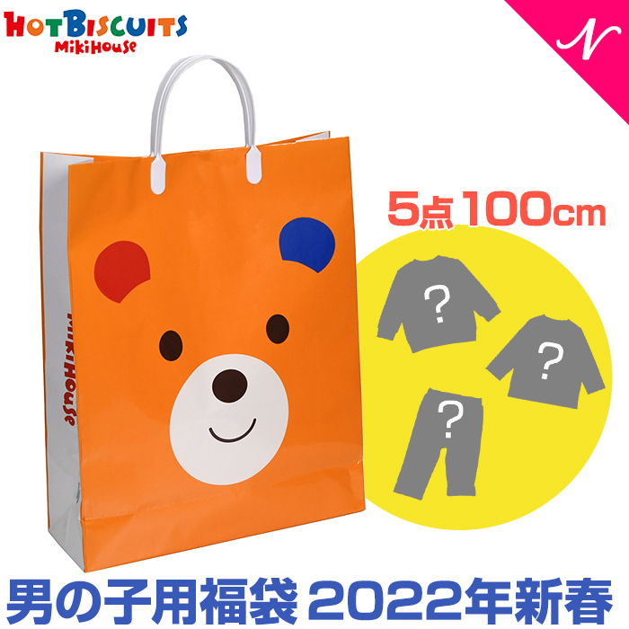 【楽天市場】＼全商品１２倍+1000円クーポン！／福袋 子供服 2022 ミキハウス正規販売店 2022年新春福袋 2022年福袋 ミキハウス  ホットビスケッツ mikihouse HOT BISCUITS 福袋 防寒ウェアなし 5点 80cm 90cm 100cm 110cm 120cm  natural06DL ...