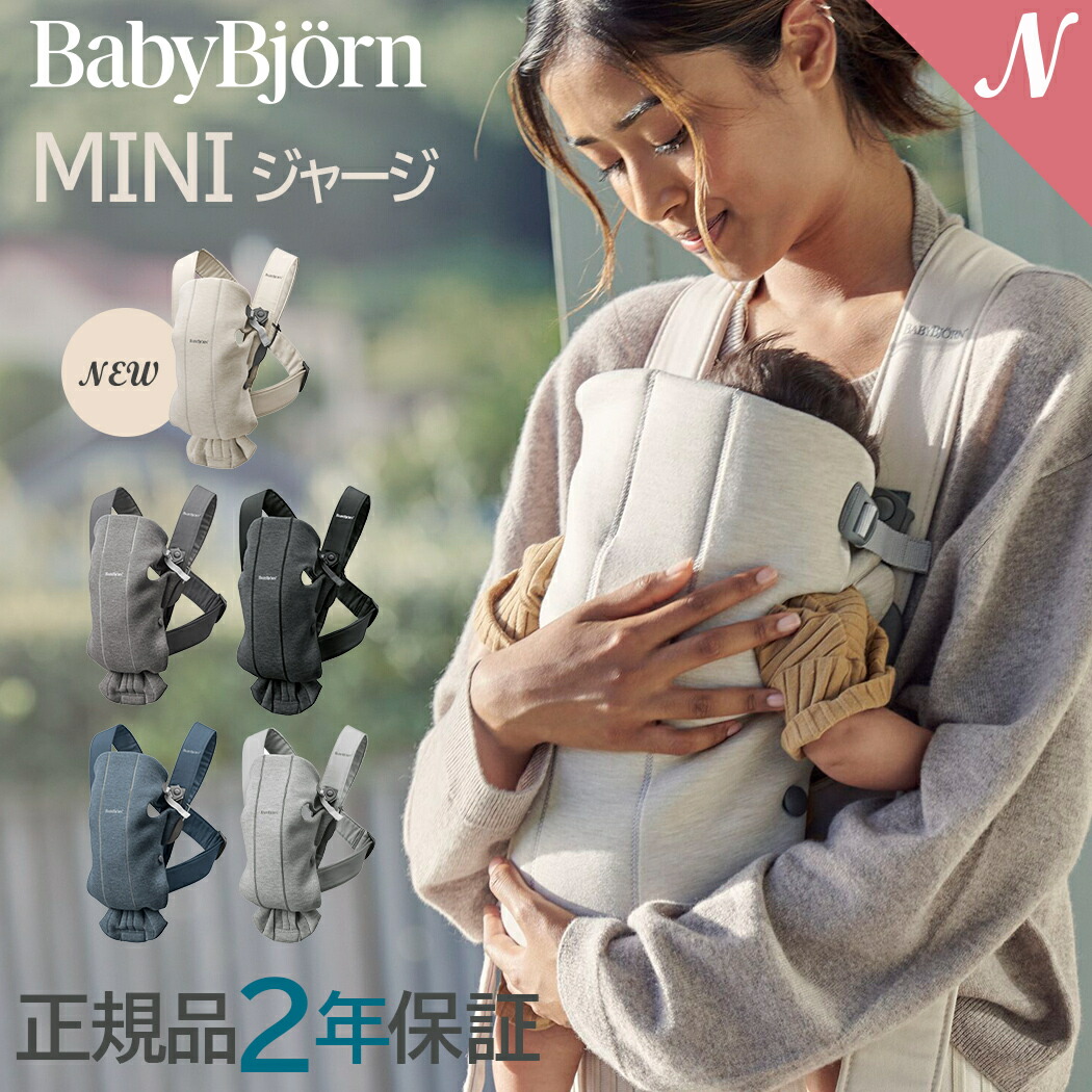 【楽天市場】＼全商品１２倍！／ベビービョルン 抱っこひも 新生児 