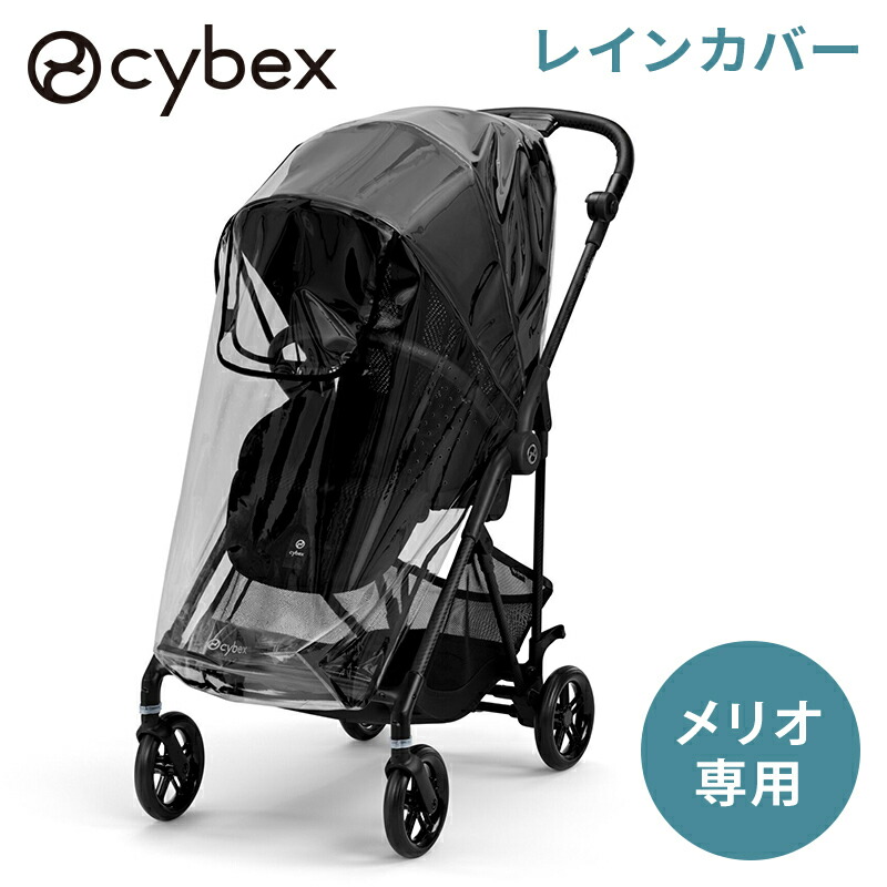 楽天市場】【正規品】 サイベックス メリオ レインカバー