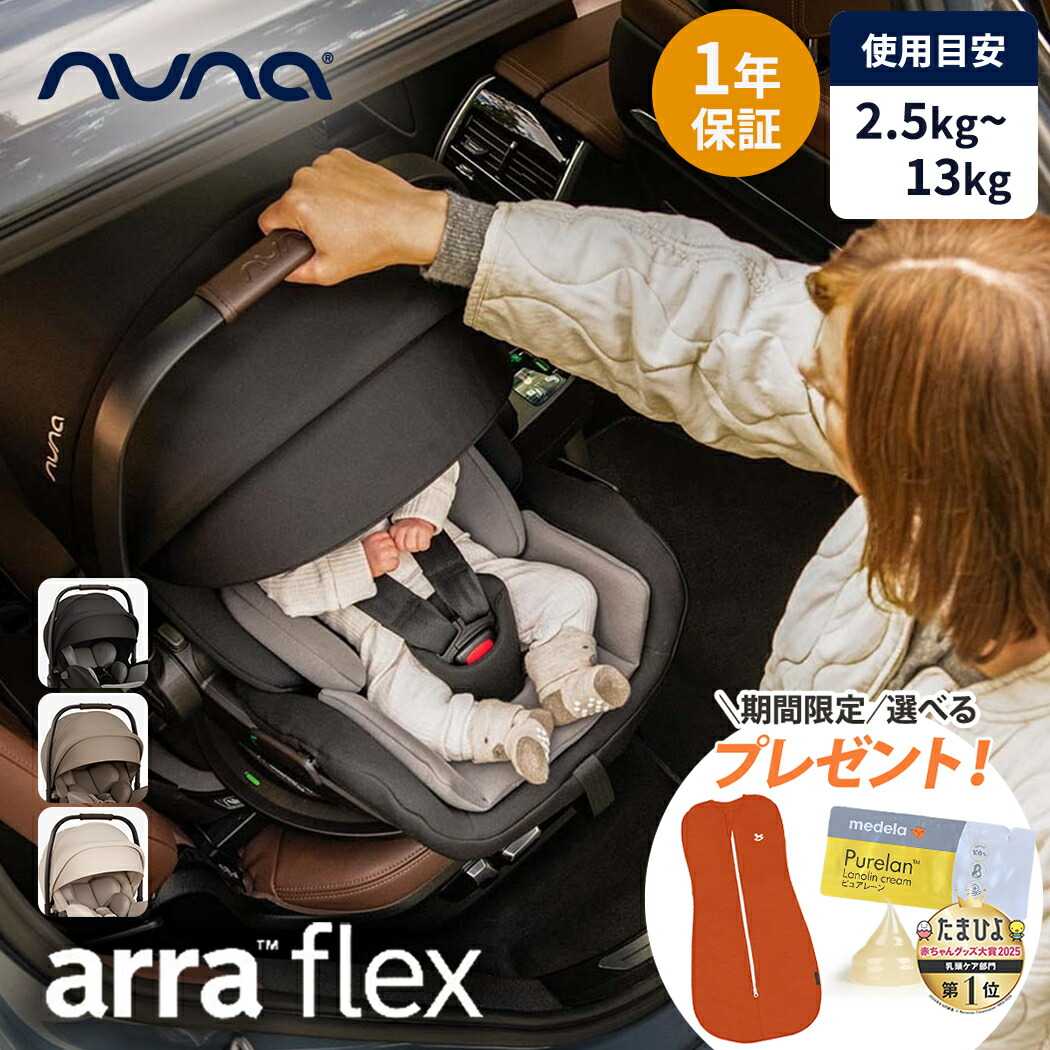 楽天市場】nuna ヌナ ベースネクスト BASE next ベビーシート取付