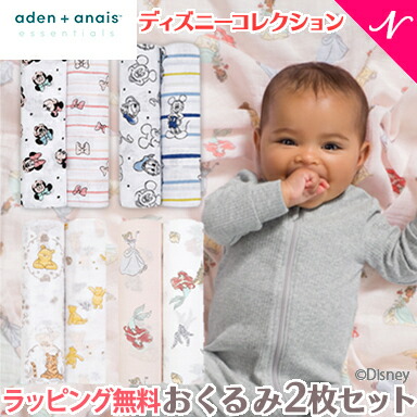 エイデン アンドアネイ エッセンシャルズ ディズニー 安心の正規品 ラッピング無料 エイデンアンドアネイ エッセンシャルズ aden+anais essentials ディズニー モスリン スワドル 2枚入り おくるみ ブランケット プレウォッシュ加工【ナチュラルリビング】のご紹介