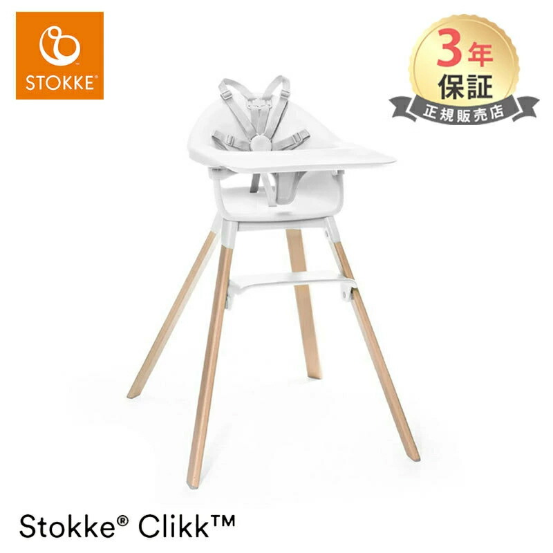 【極美品】STOKKE ストッケ　ハイチェア　クリック　クラウドグレー クリック/クラウドグレー(クラウドグレー): 家具・インテリア