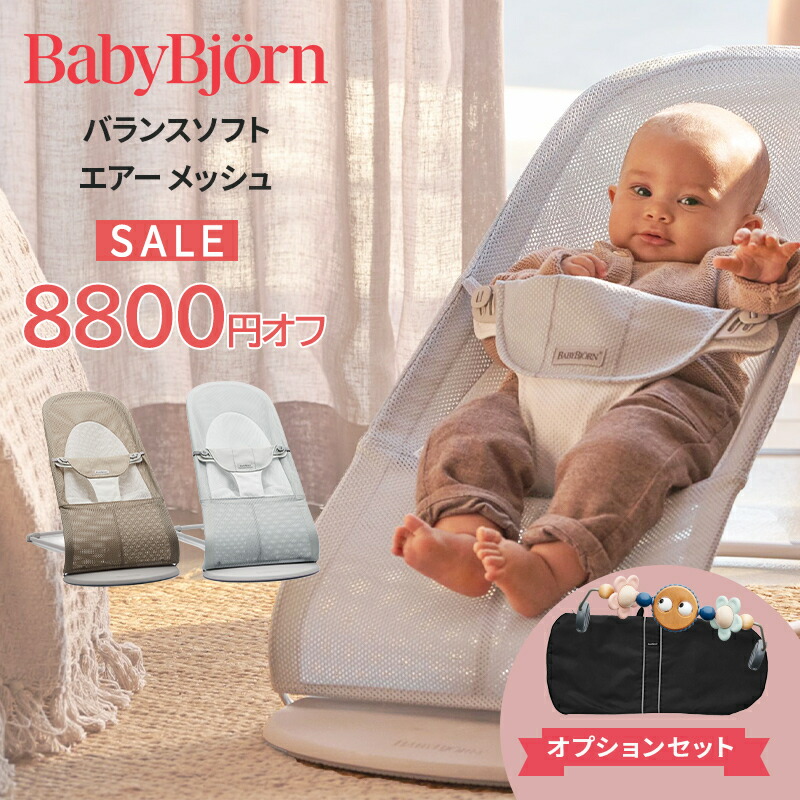 【送料無料】良品BABY BJORN ベビービョルン メッシュ バウンサー 良品ベビービョルン バウンサー メッシュ ブラック 良品