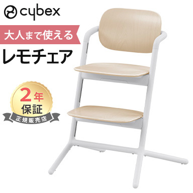 楽天市場】【ポイント１７倍】 サイベックス レモチェア cybex LEMO CHAIR ハイチェア ストーンブルー パールピンク サンドホワイト  キッズチェア ダイニングチェア 組立 調整 簡単 簡単調整 正規販売店 メーカー2年保証 : ナチュラルベビー Natural Baby