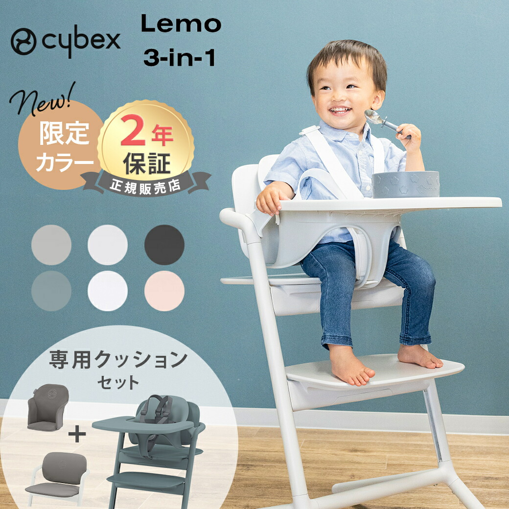 サイベックス レモ サンドホワイト cybex LEMO レモチェア - イス