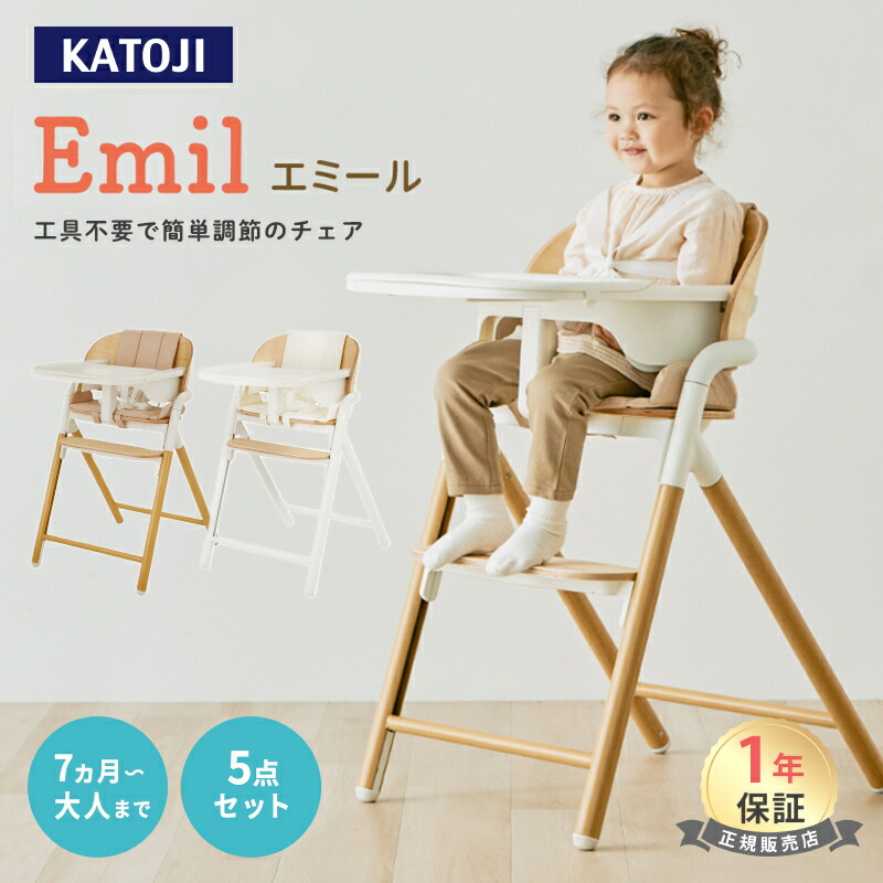 ＼レビューでクーポンプレゼント／ カトージ ベビーチェア Emil エミール ハイチェア ハイブリッドチェア 木製 KATOJI カトージ エミール 高さ調節 工具不要 テーブル付き 5点セット キッズチェア EN 規格 イス 椅子 子供 赤ちゃん 食事｜ナチュラルベビー Natural Baby