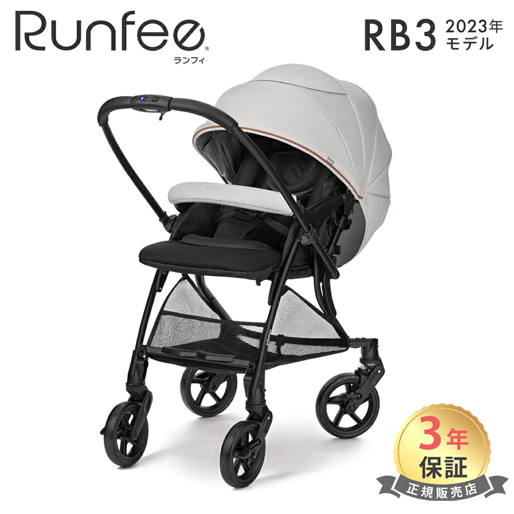 正規品3年保証 正規品 ピジョン ランフィ RB3 ノルディック A型 