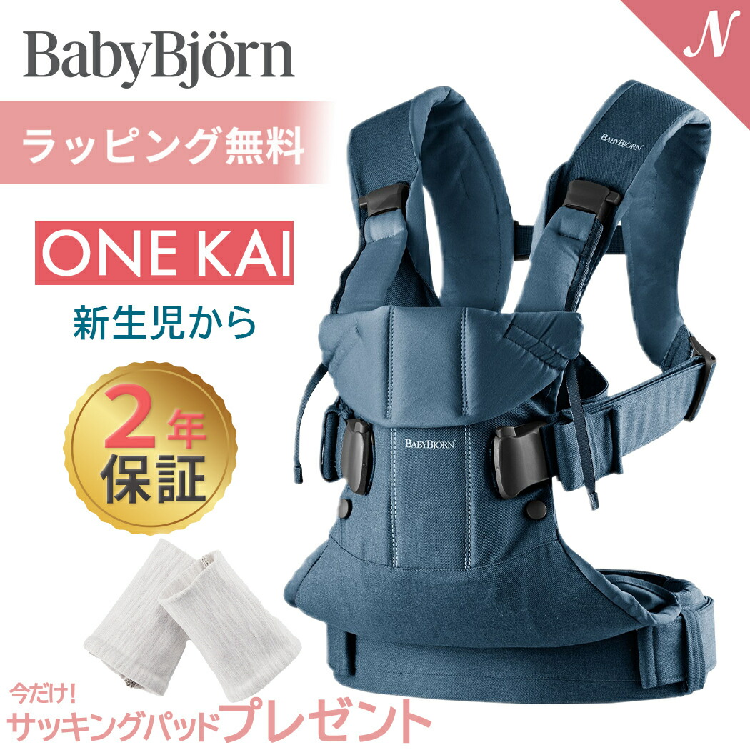ベビービョルン ONE KAI AIR メッシュ ワンカイエアー スタイ付 抱っこひも/スリング オンライン買い