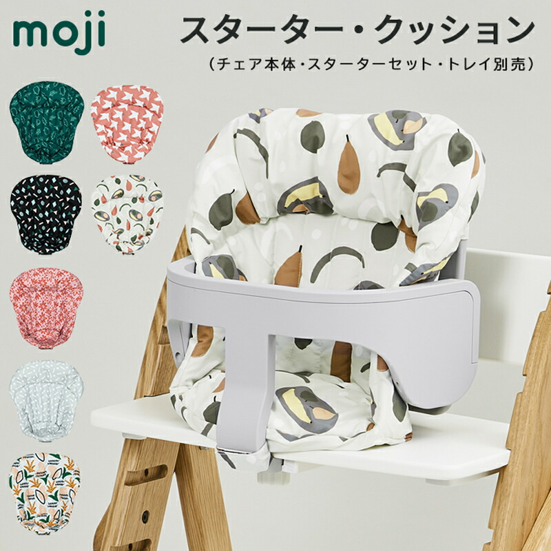 期間限定値下げ　moji ベビーチェア クッション付き 楽天市場】moji イッピー 専用 クッション スタンダード