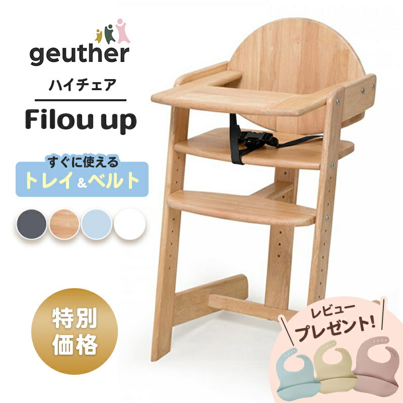 KATOJI プレミアムベビーチェア テーブル・ベルト付　ハイチェア カトージ プレミアムベビーチェアmamy+(テーブル付き・テーブル
