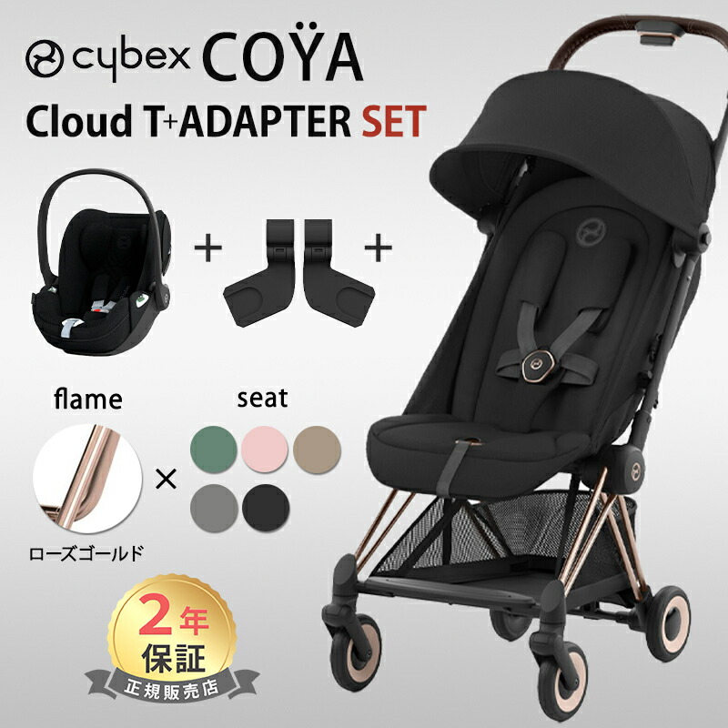 楽天市場】サイベックス コヤ ローズゴールドフレーム + バンパーバー 2点 セット cybex COYA 最新 2023 軽量 コンパクト  フロントバー 折りたたみ 新生児 1ヶ月 a型ベビーカ－ Platinumライン トラベルシステム 対応 出産祝い 正規品 2年保証 送料無料 :  ナチュラル ...