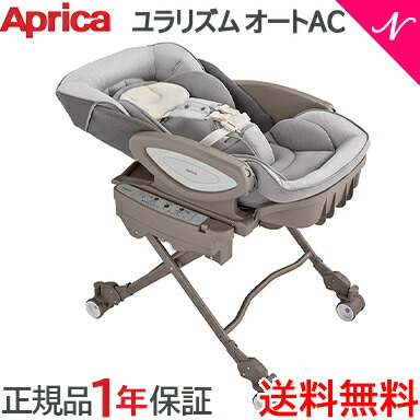 楽天市場】Aprica アップリカ ハイローベッド&チェア ユラリズム  