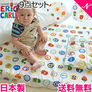 最適な材料 楽天市場 安心の日本製 送料無料 はらぺこあおむし ベビーふとん 9点セット ベビー寝具 布団セット 洗える ナチュラルリビング ナチュラルリビング ママ ベビー 50 Off Lexusoman Com