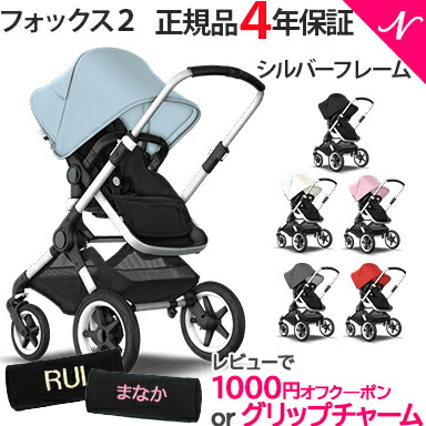 残りわずか 楽天市場 正規品 3年保証 レインカバー付き ベビーカー 新生児 Bugaboo Fox2 Base バガブー フォックス 2 フルセット シルバーフレーム スタイルセット サンキャノピー A型ベビーカ 新生児から ナチュラルリビング ナチュラル