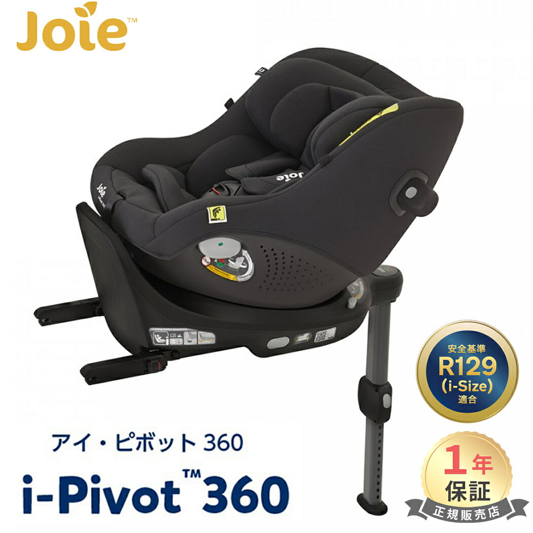 楽天市場】カトージ joie アーク360° ツートンブラック ISOFIX