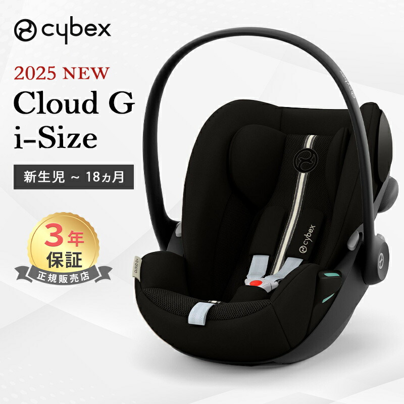 cybex クラウドG チャイルドシート ブラック 楽天市場】＼2024年最新モデル／サイベックス クラウドGアイ