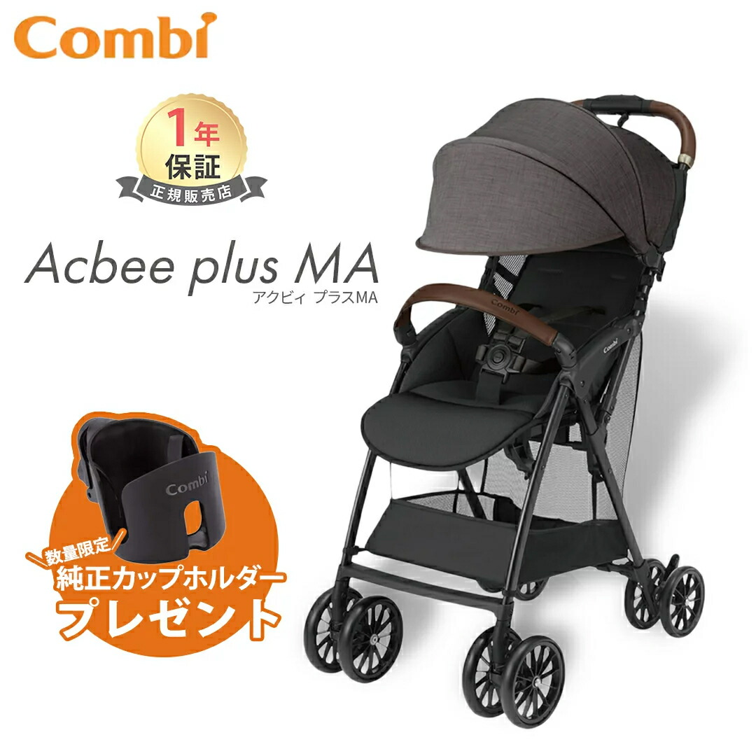 楽天市場】【数量限定でカップホルダー付き！】 コンビ アクビィ